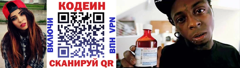 Кодеин Purple Drank Зарайск